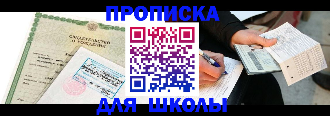прописка штамп в Санкт-Петербурге