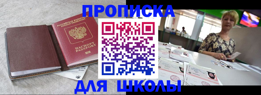 прописка регистрация в Санкт-Петербурге